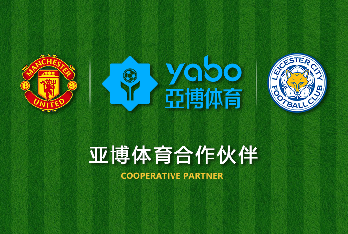 BWIN必赢体育正式成为英超曼联全球合作伙伴！